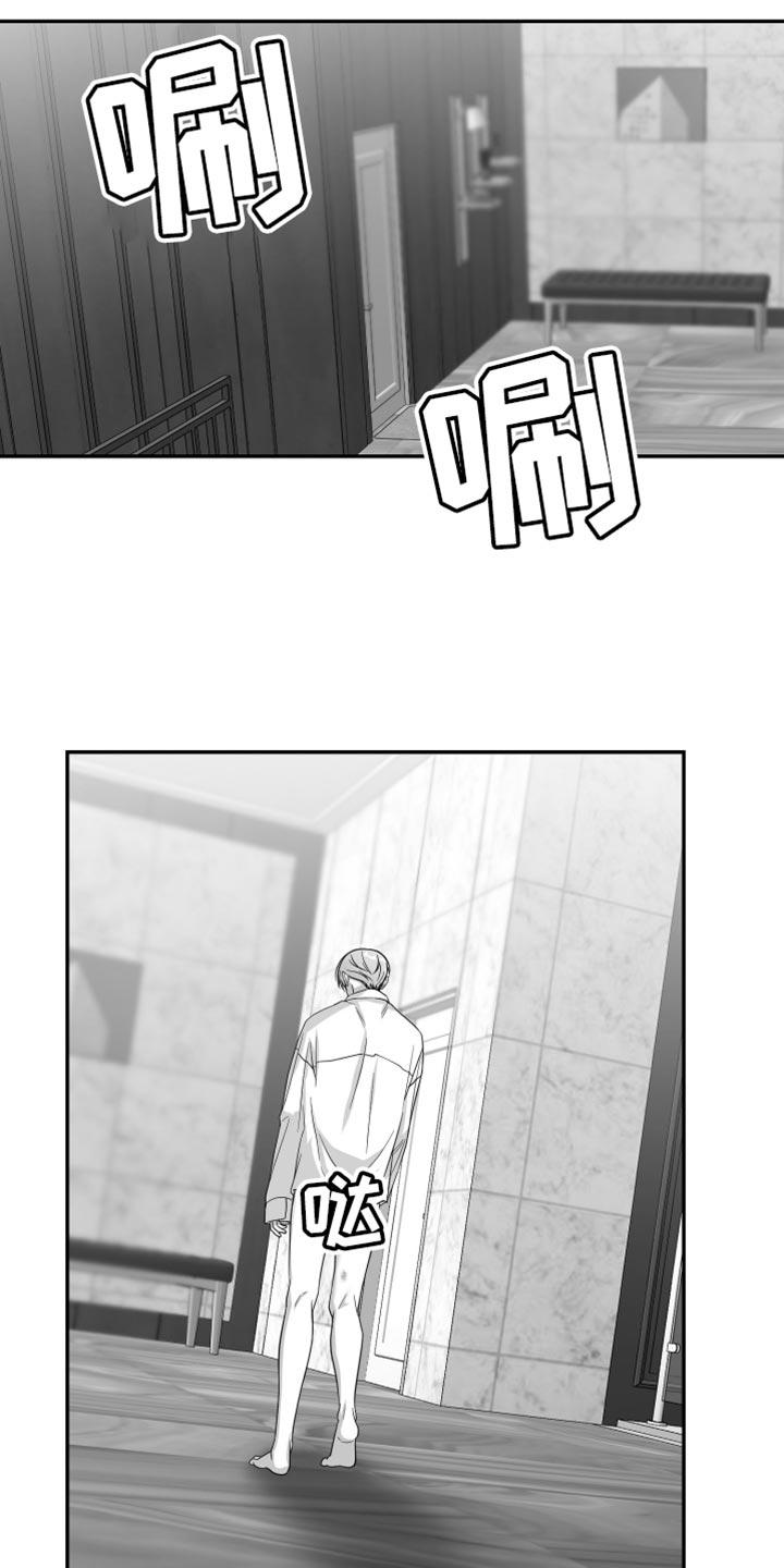 《狂乱欺压》第101章：【第三季】不再回头 第8页