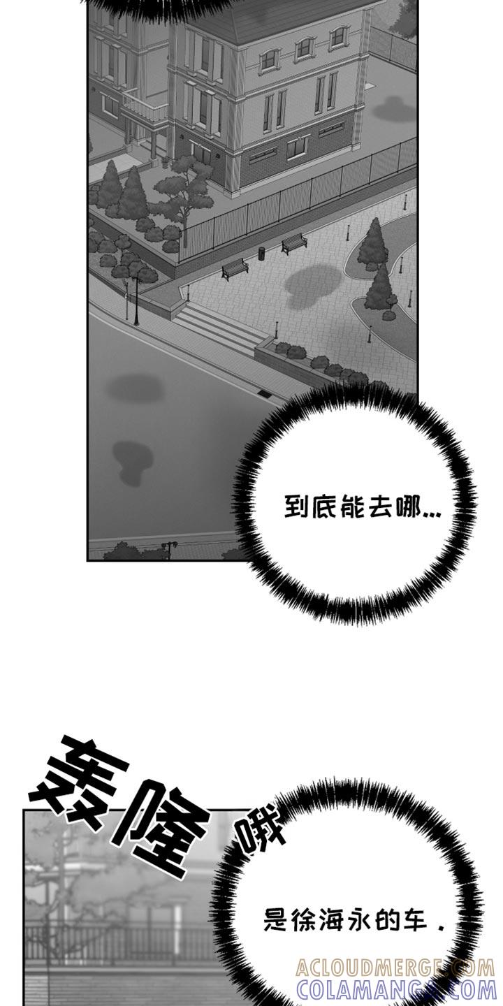 《狂乱欺压》第102章：【第三季】谁要告诉你 第11页