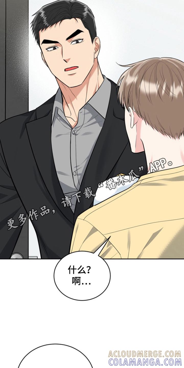 《虎的孩子》第102章：【第三季】讨厌自己 第23页