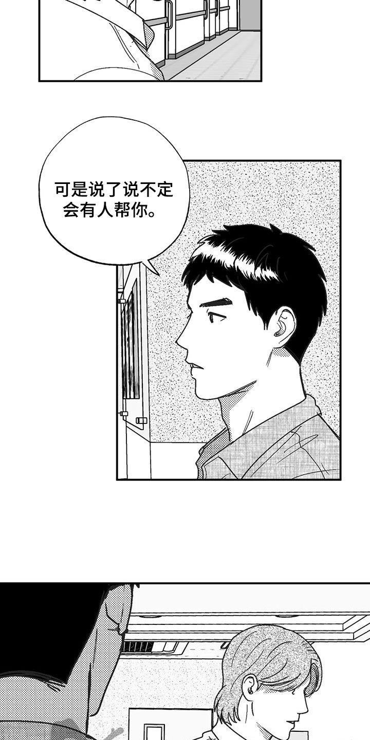 《绯色长夜》第102章：尽管找我 第18页
