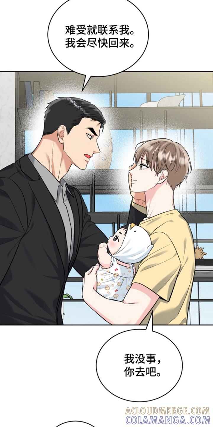 《虎的孩子》第102章：【第三季】讨厌自己 第25页