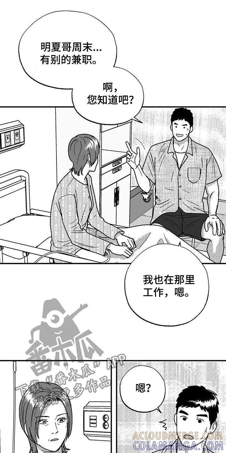 《绯色长夜》第102章：尽管找我 第7页
