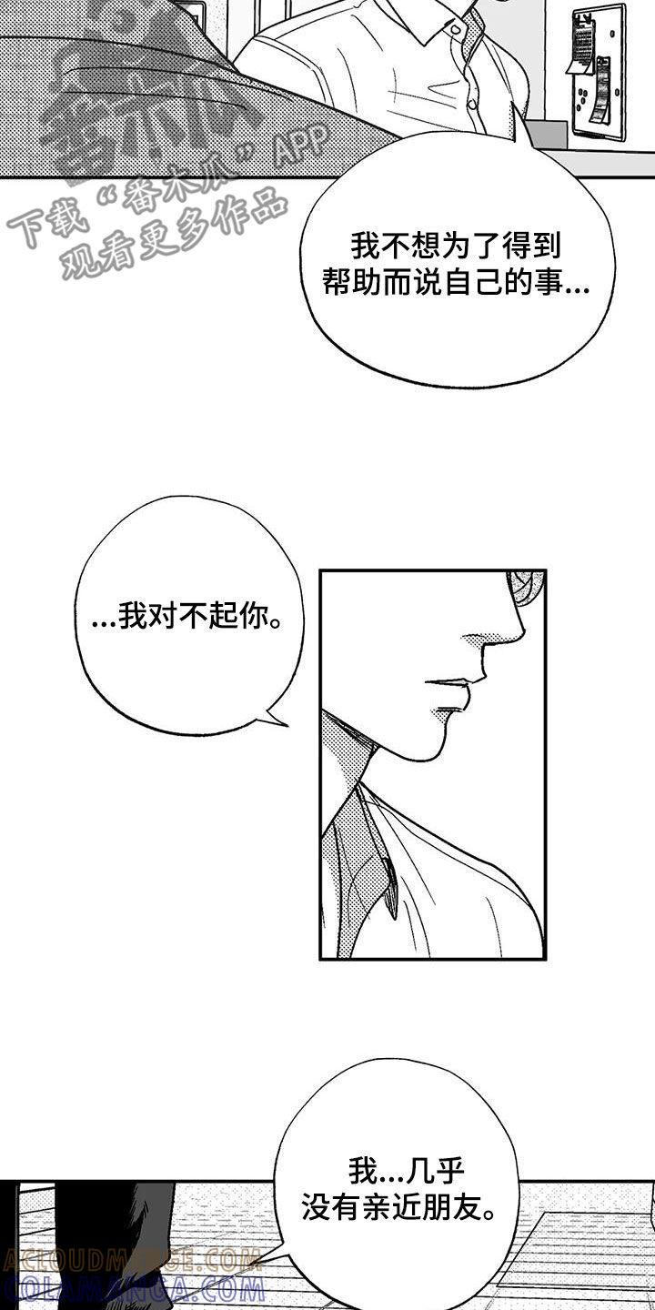 《绯色长夜》第102章：尽管找我 第19页