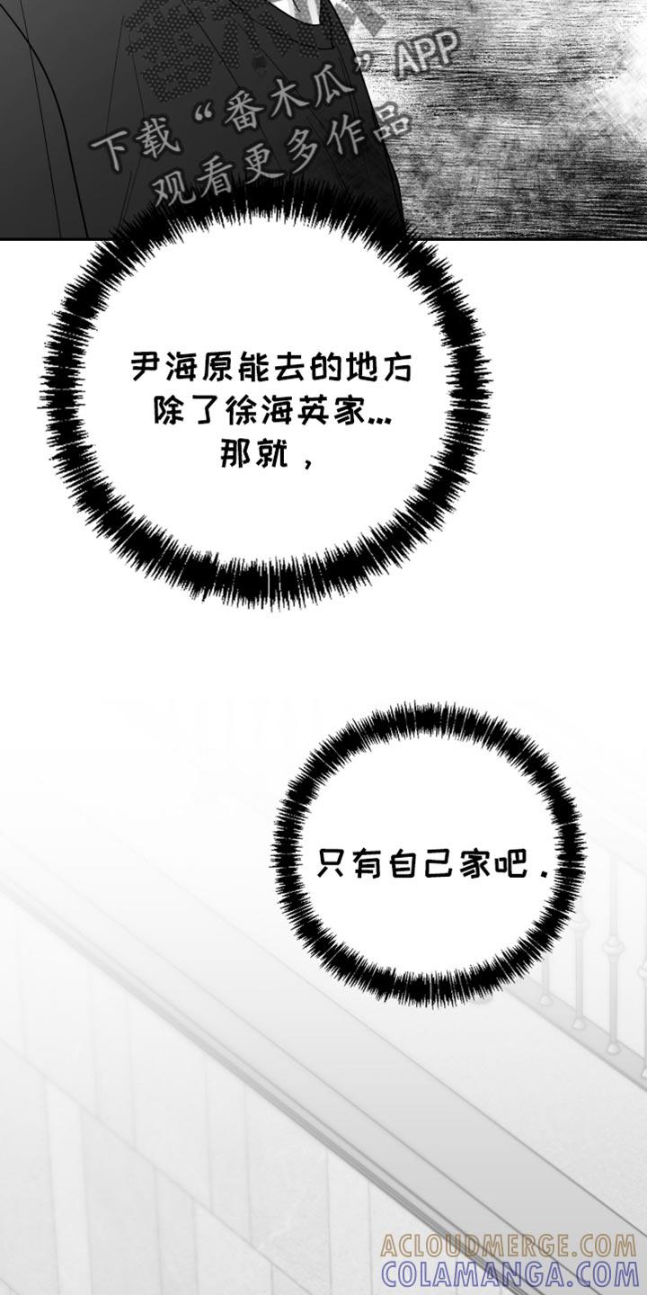 《狂乱欺压》第102章：【第三季】谁要告诉你 第21页