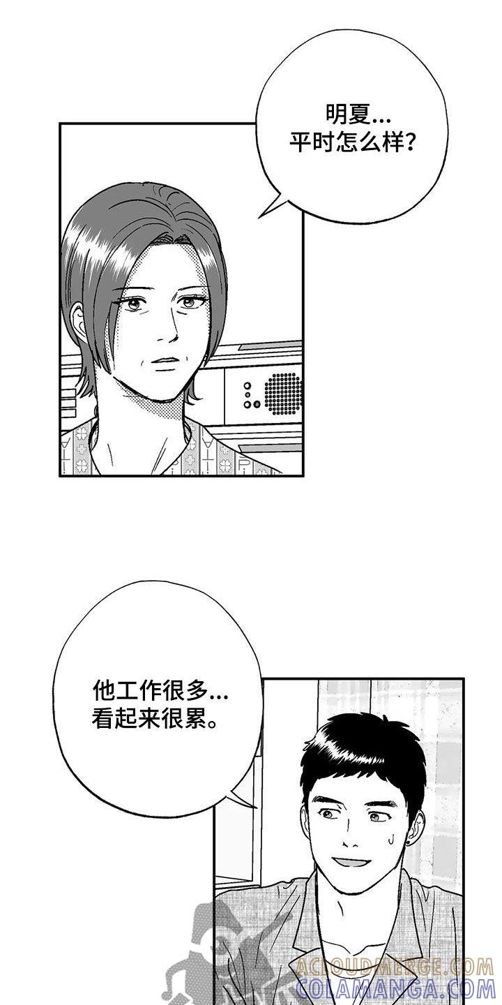 《绯色长夜》第102章：尽管找我 第11页