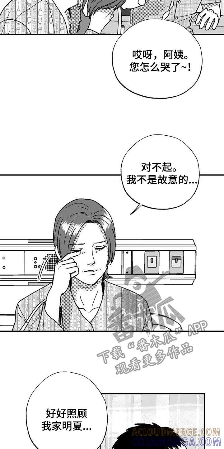 《绯色长夜》第102章：尽管找我 第13页