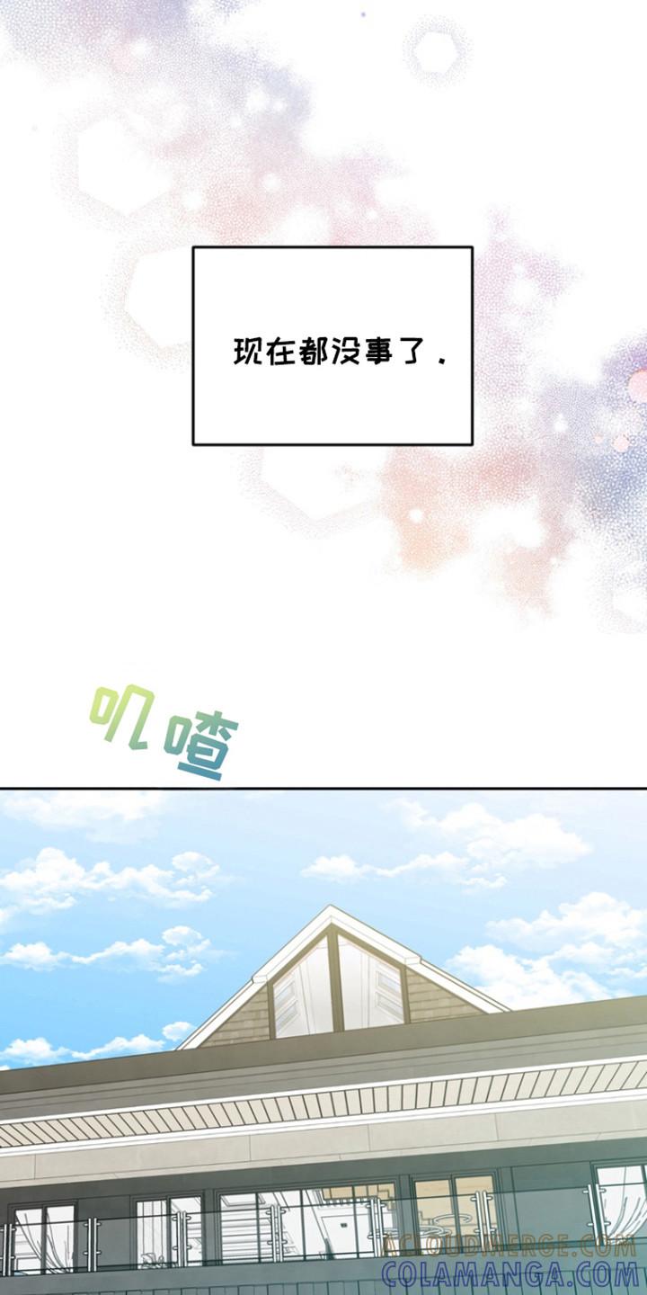 《虎的孩子》第102章：【第三季】讨厌自己 第21页