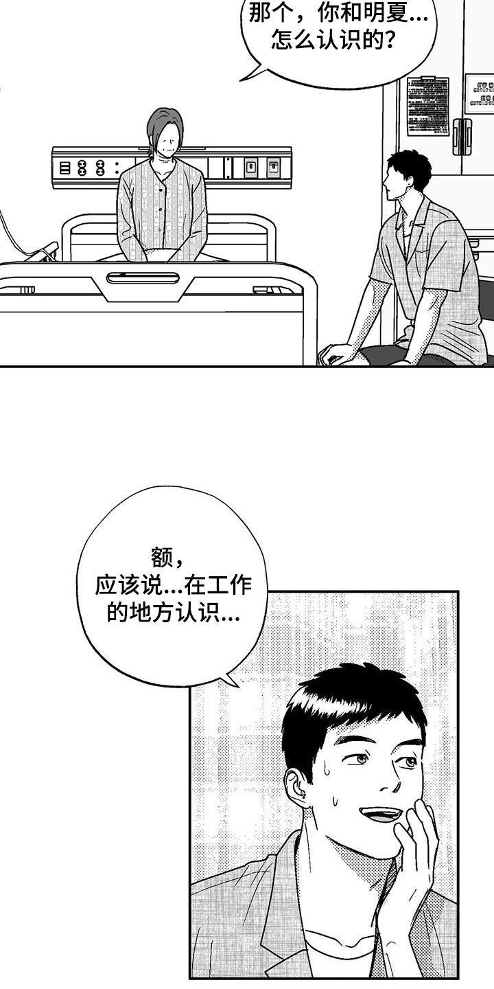 《绯色长夜》第102章：尽管找我 第6页