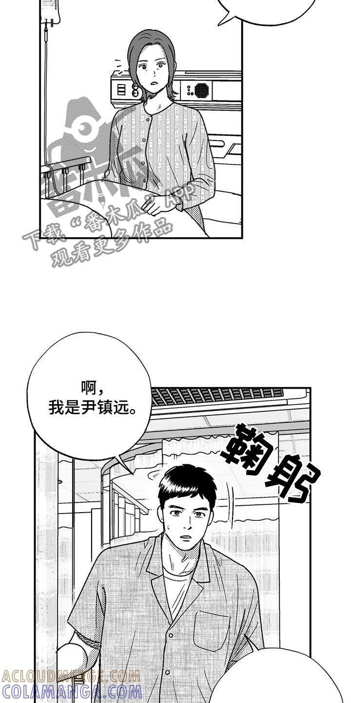 《绯色长夜》第102章：尽管找我 第3页