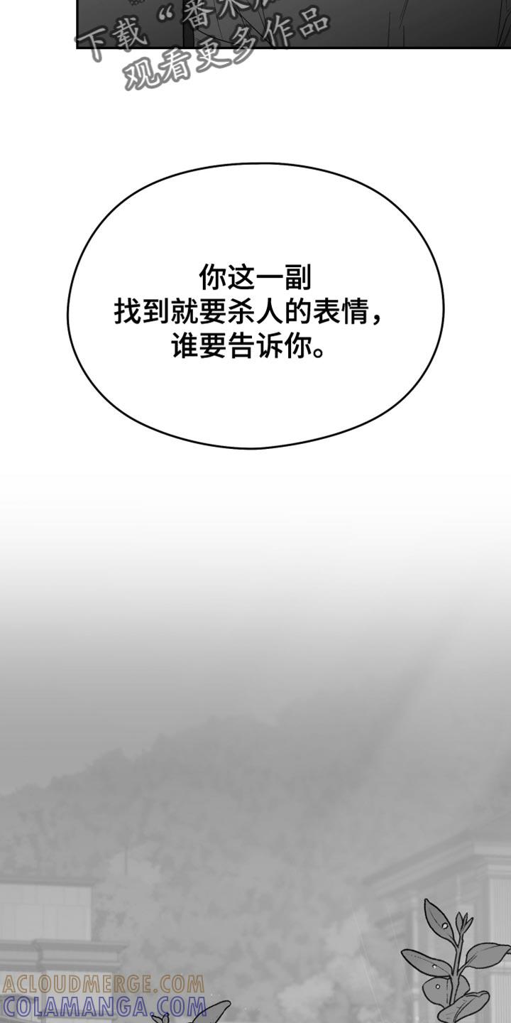 《狂乱欺压》第102章：【第三季】谁要告诉你 第7页