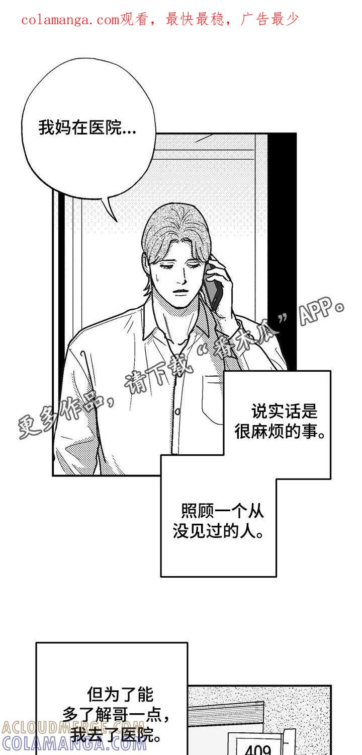 《绯色长夜》第102章：尽管找我 第1页