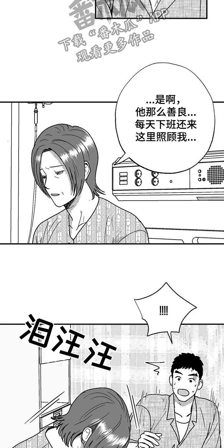 《绯色长夜》第102章：尽管找我 第12页