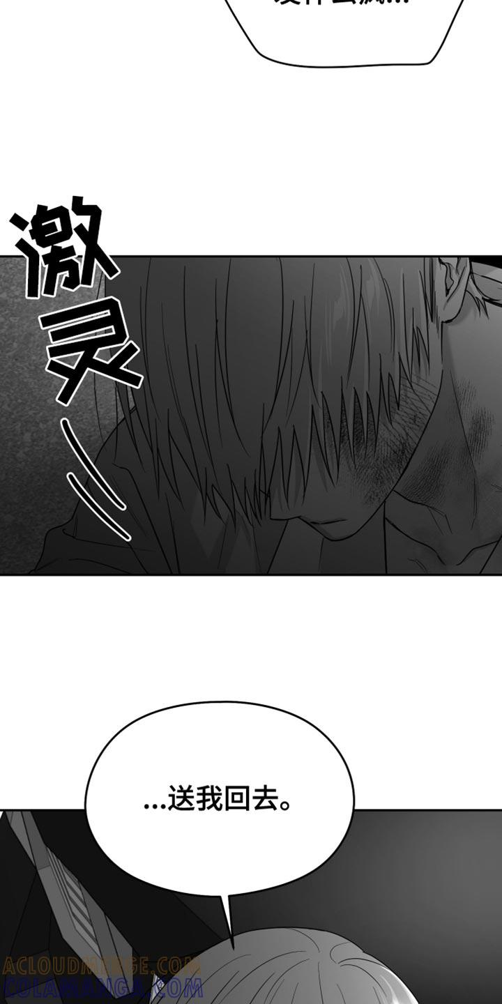 《狂乱欺压》第102章：【第三季】谁要告诉你 第29页