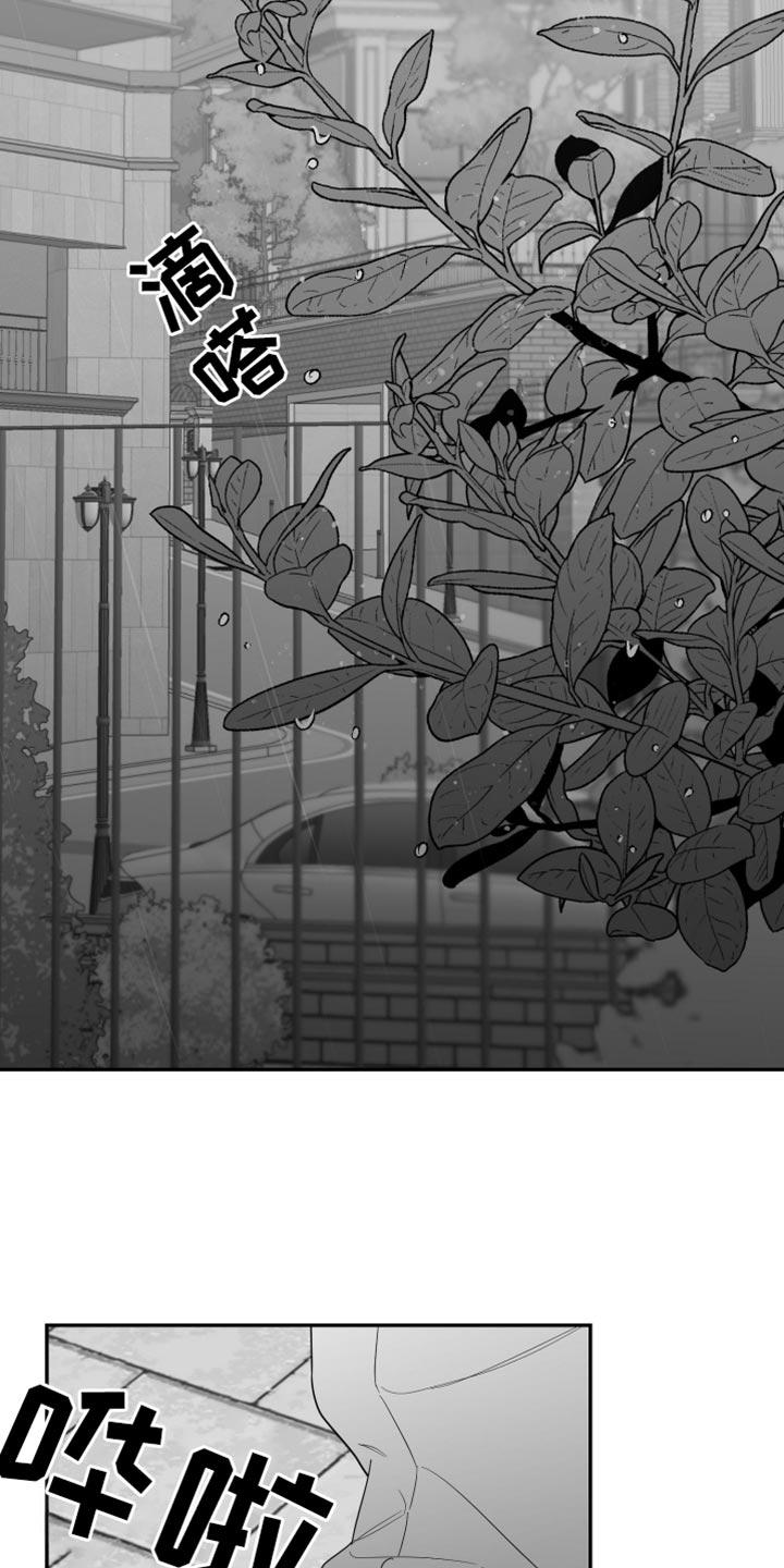 《狂乱欺压》第102章：【第三季】谁要告诉你 第8页