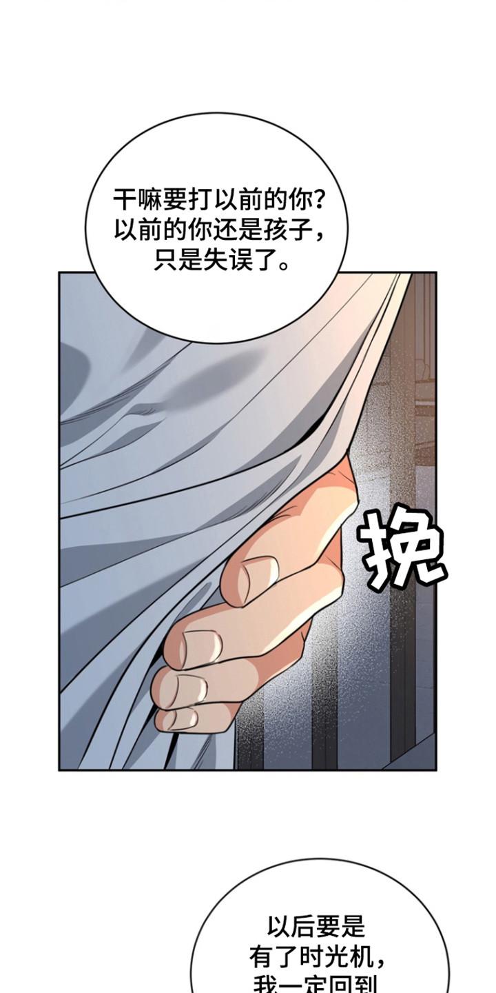 《虎的孩子》第102章：【第三季】讨厌自己 第12页