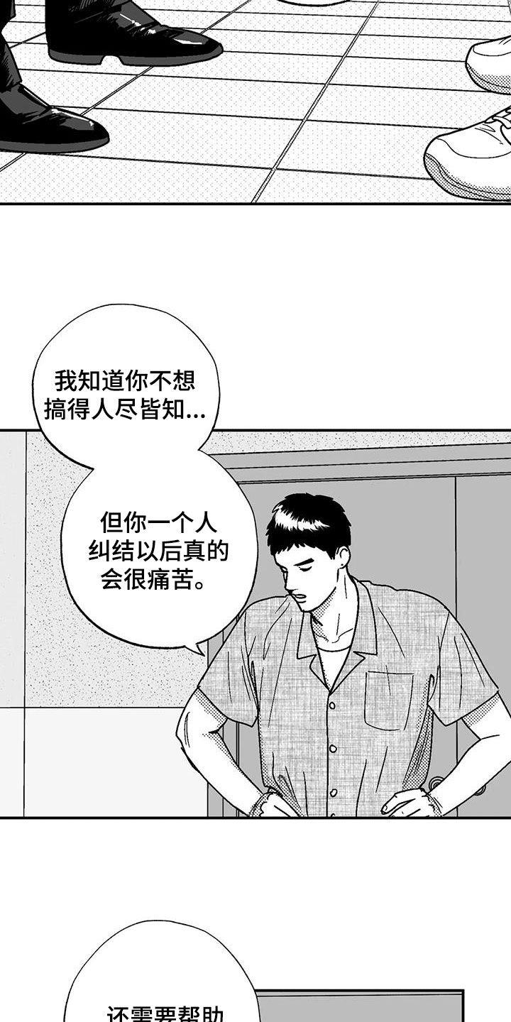 《绯色长夜》第102章：尽管找我 第20页