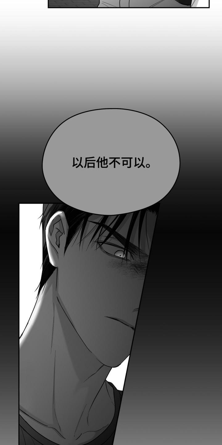 《狂乱欺压》第102章：【第三季】谁要告诉你 第18页