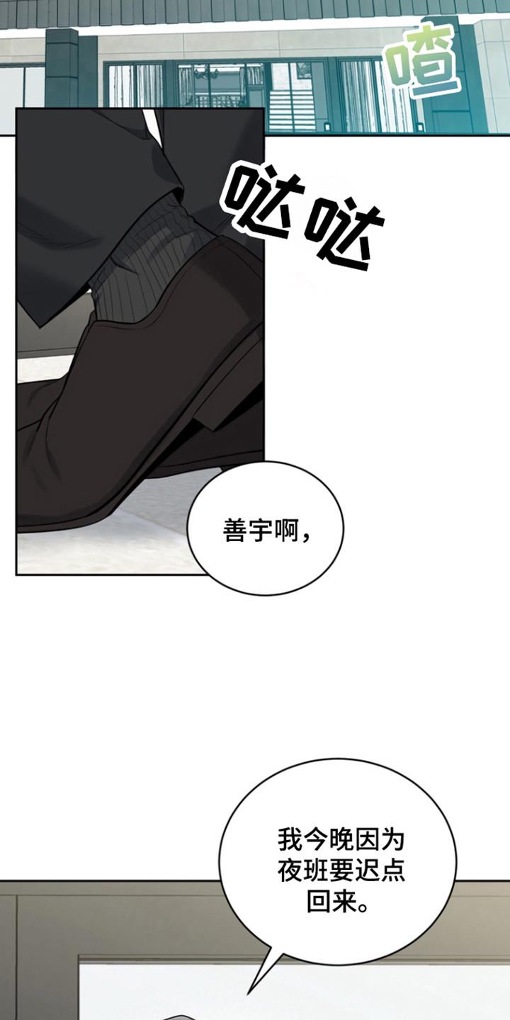 《虎的孩子》第102章：【第三季】讨厌自己 第22页