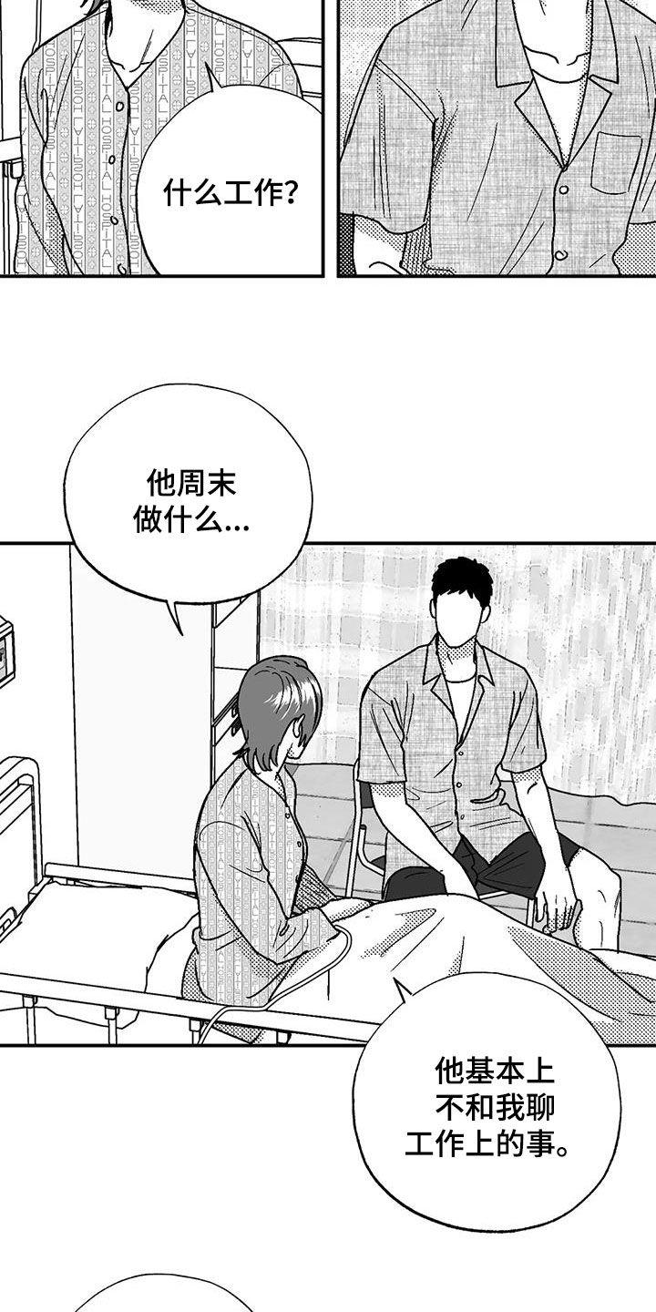 《绯色长夜》第102章：尽管找我 第8页