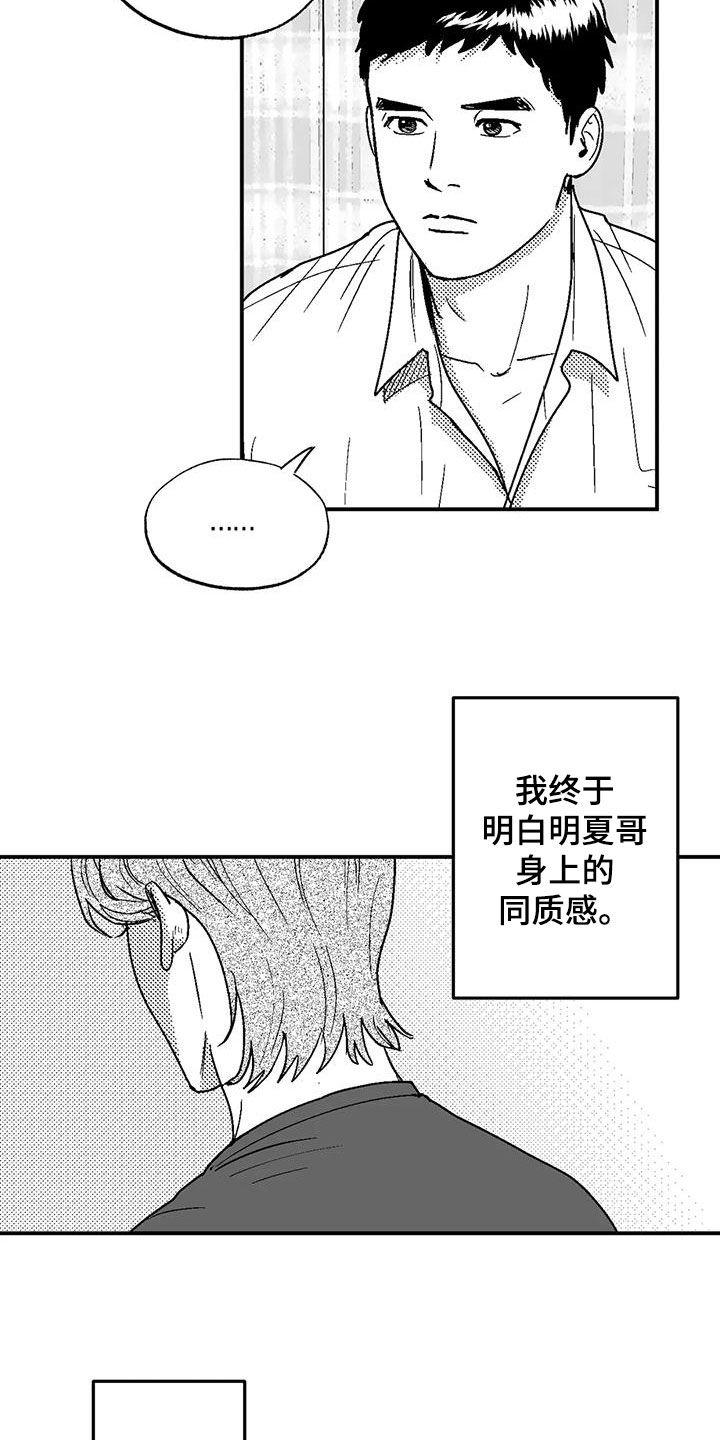 《绯色长夜》第102章：尽管找我 第14页