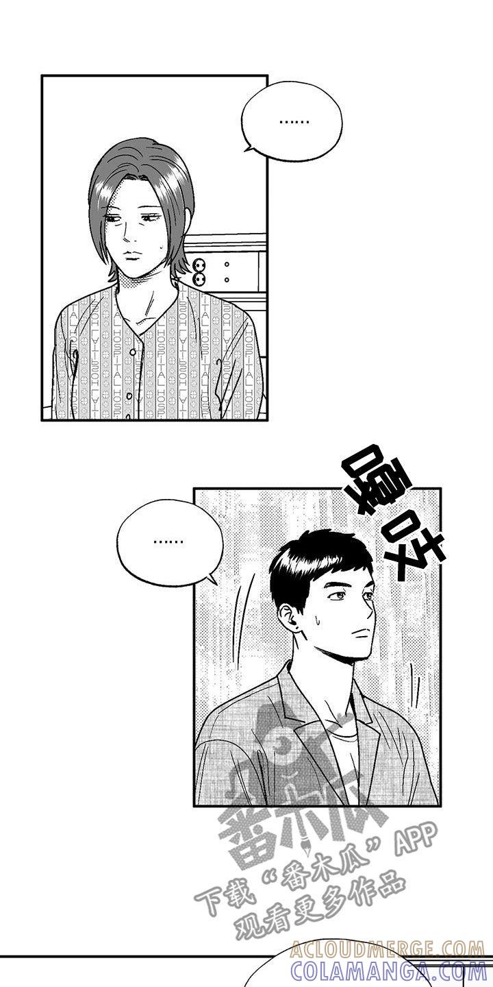 《绯色长夜》第102章：尽管找我 第5页
