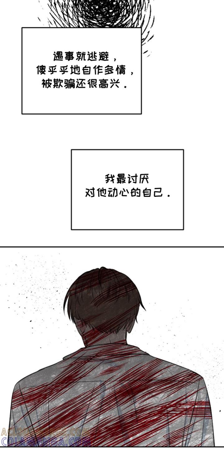 《虎的孩子》第102章：【第三季】讨厌自己 第11页
