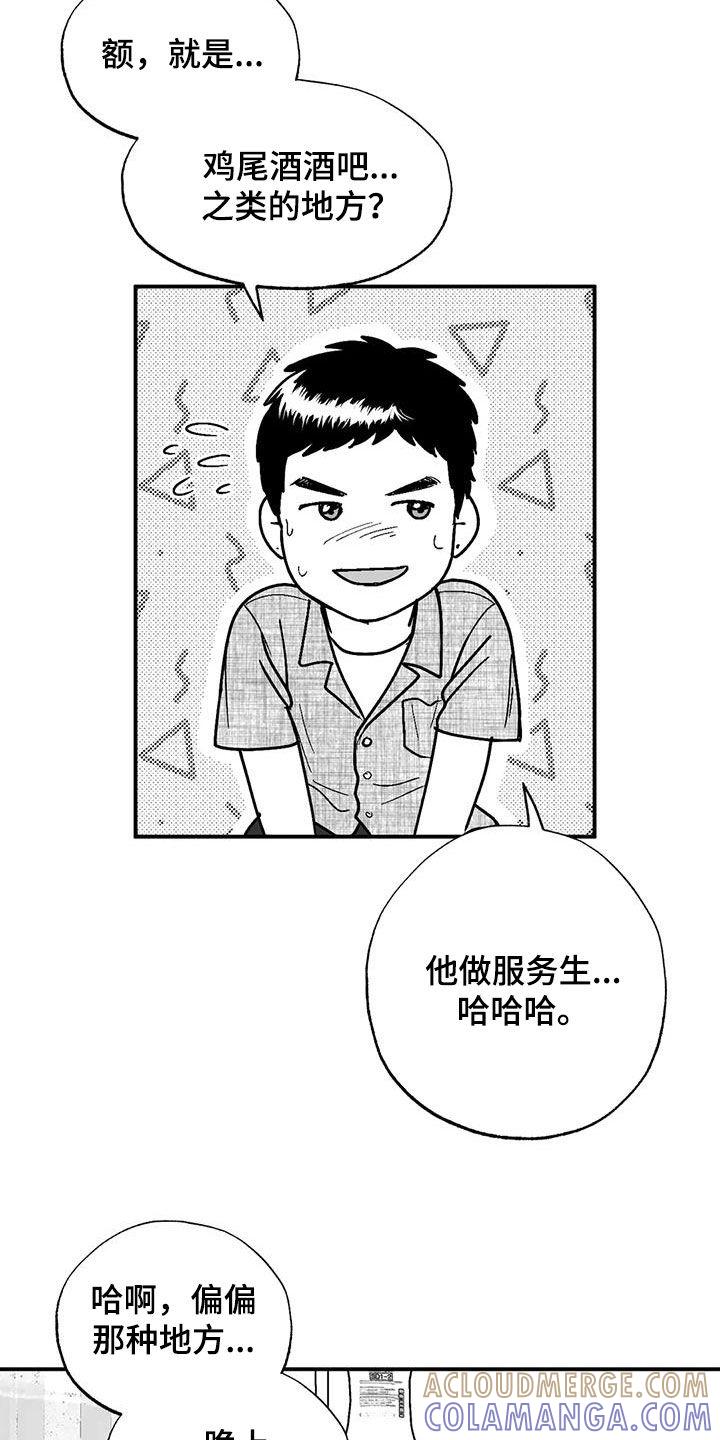 《绯色长夜》第102章：尽管找我 第9页