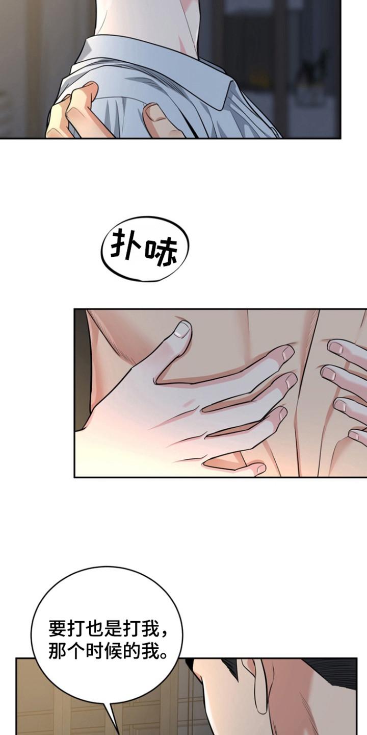 《虎的孩子》第102章：【第三季】讨厌自己 第8页