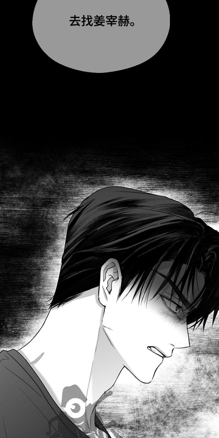 《狂乱欺压》第102章：【第三季】谁要告诉你 第20页