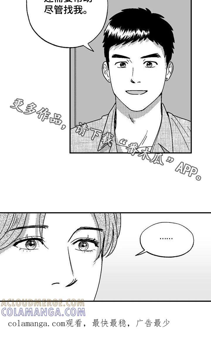 《绯色长夜》第102章：尽管找我 第21页