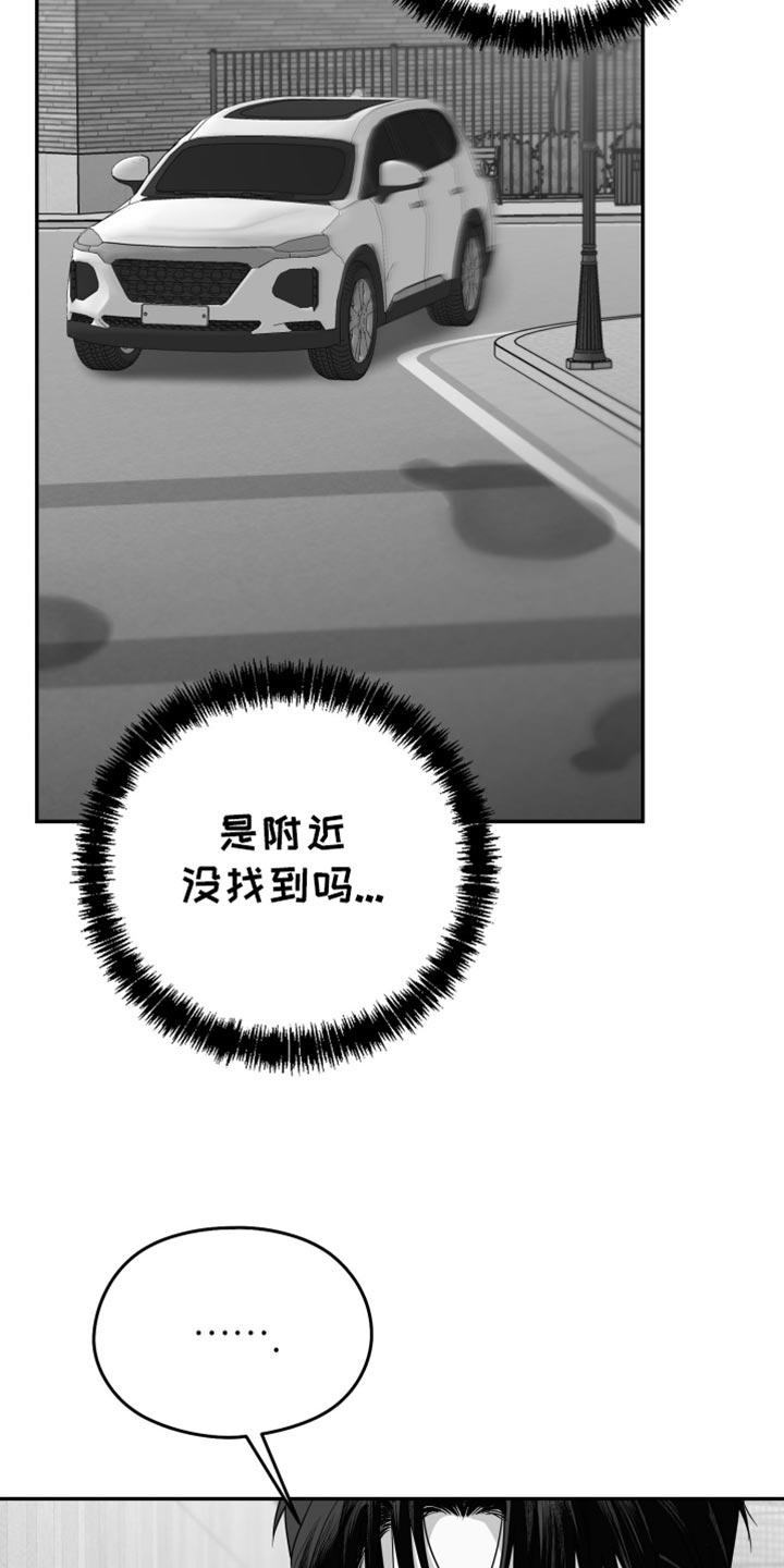 《狂乱欺压》第102章：【第三季】谁要告诉你 第12页