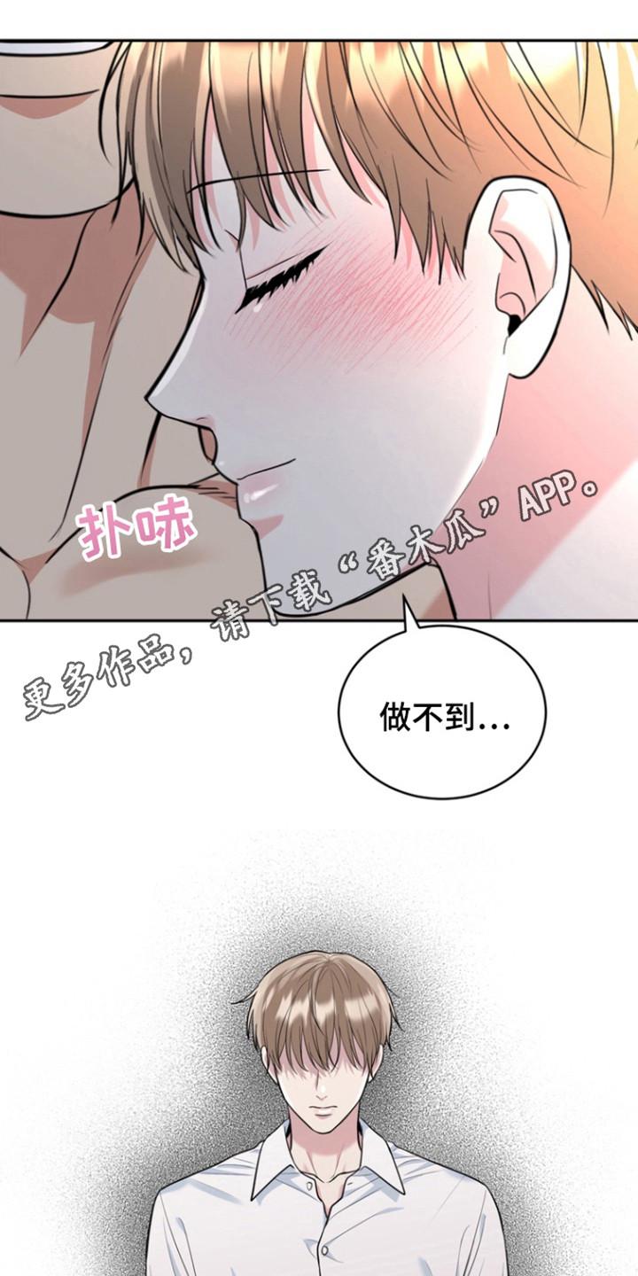 《虎的孩子》第102章：【第三季】讨厌自己 第18页