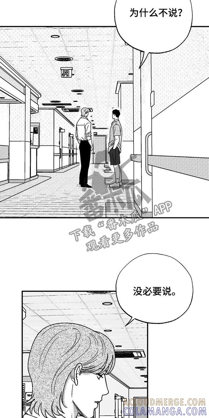 《绯色长夜》第102章：尽管找我 第17页