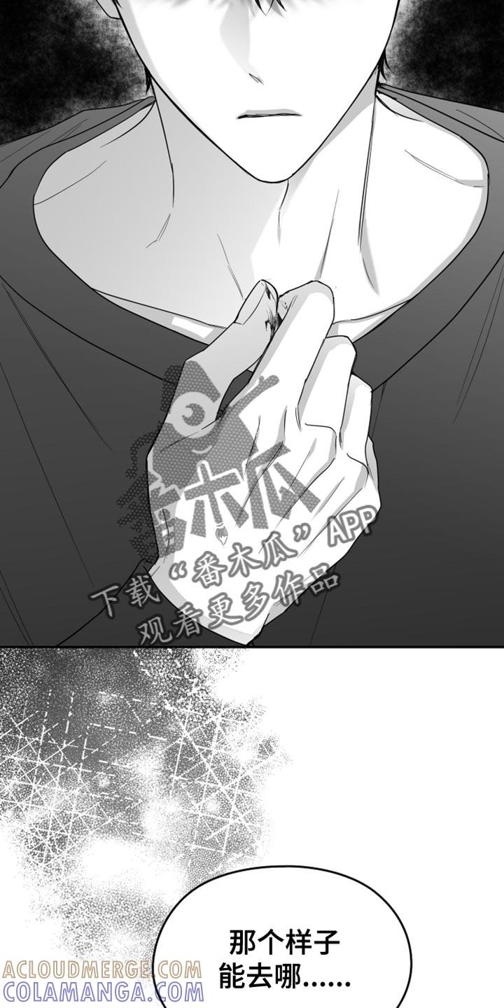 《狂乱欺压》第102章：【第三季】谁要告诉你 第3页