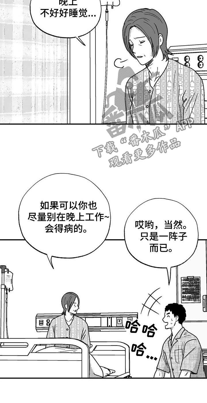 《绯色长夜》第102章：尽管找我 第10页
