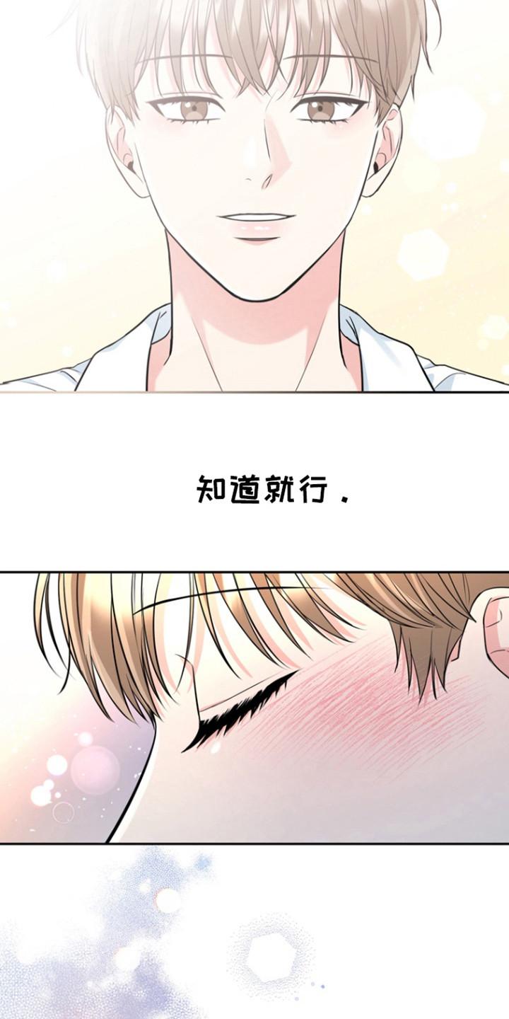 《虎的孩子》第102章：【第三季】讨厌自己 第20页