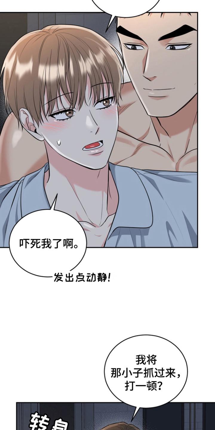 《虎的孩子》第102章：【第三季】讨厌自己 第6页