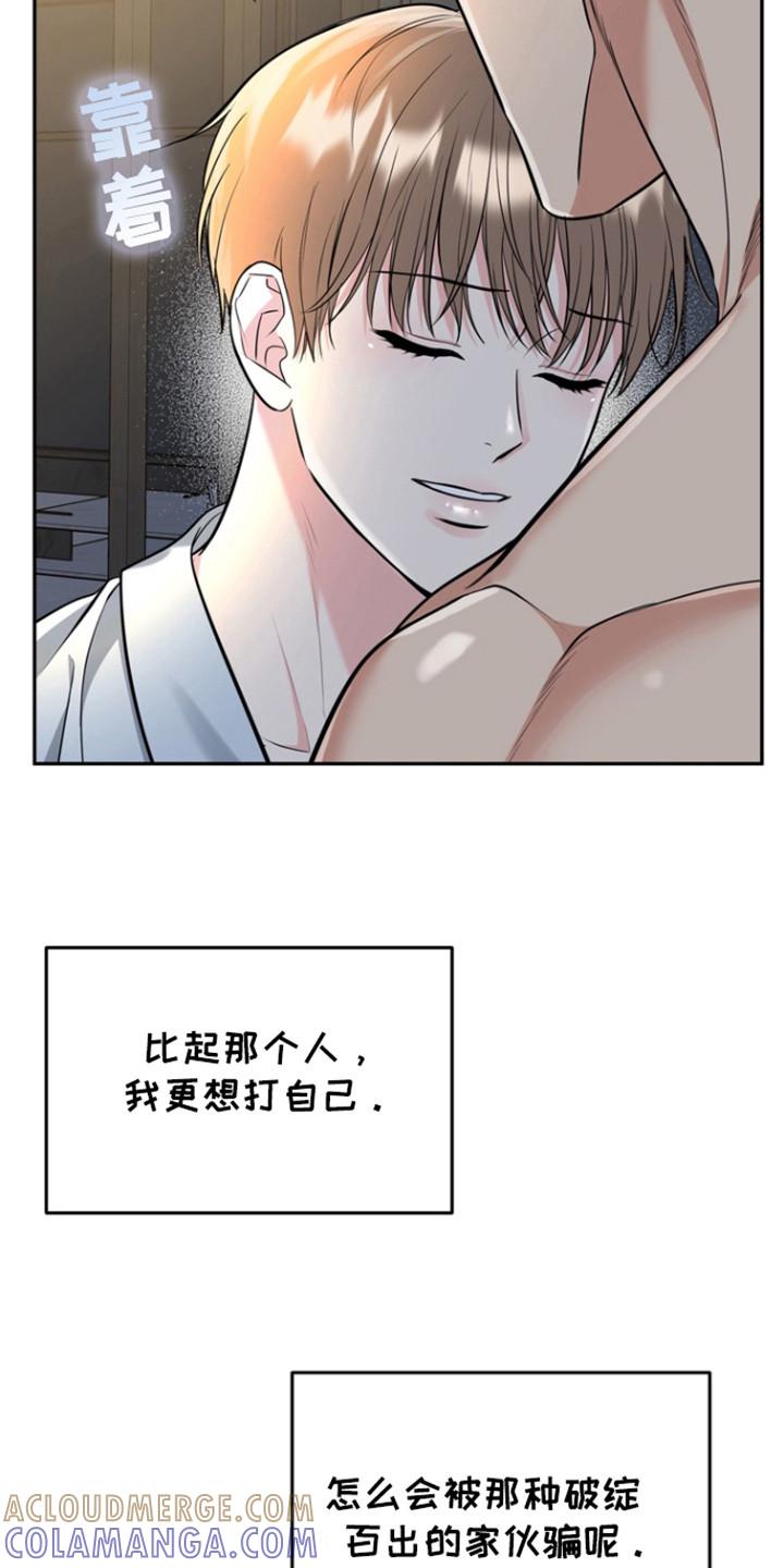 《虎的孩子》第102章：【第三季】讨厌自己 第9页