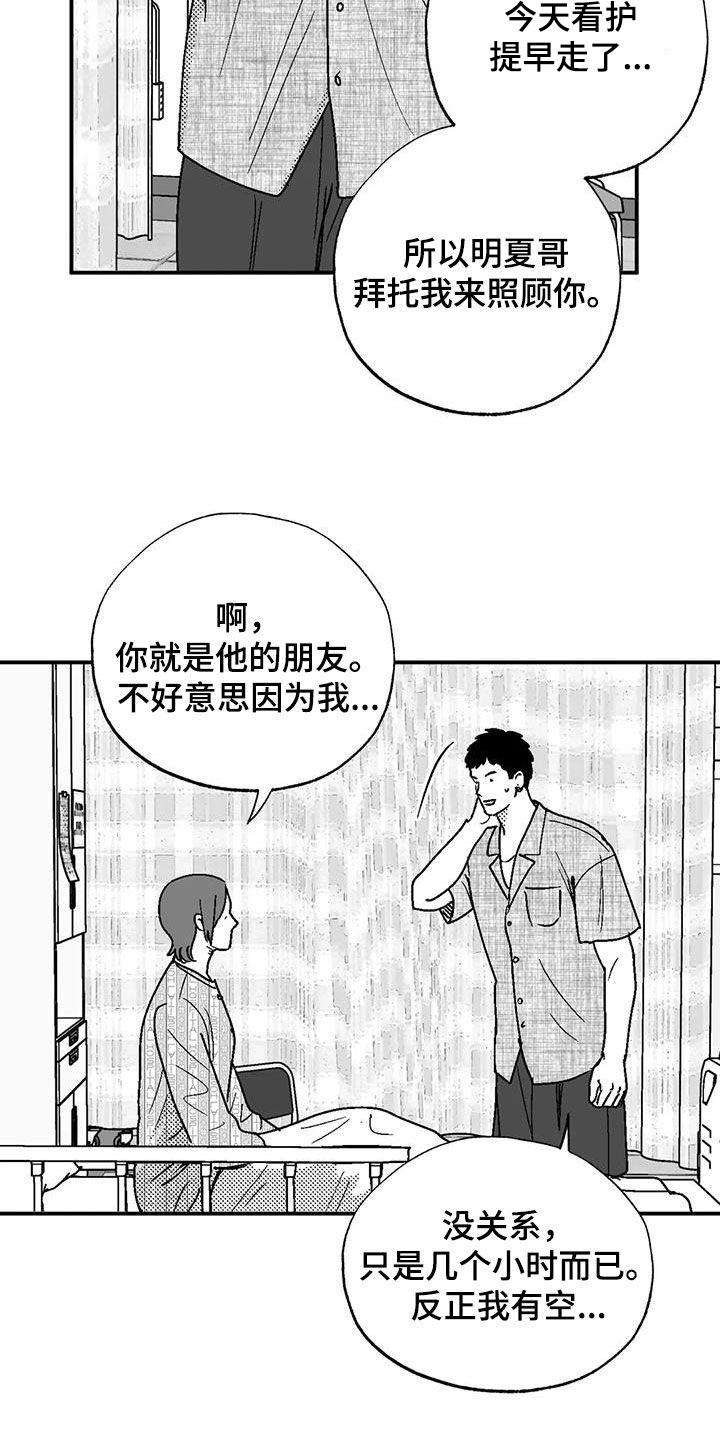 《绯色长夜》第102章：尽管找我 第4页