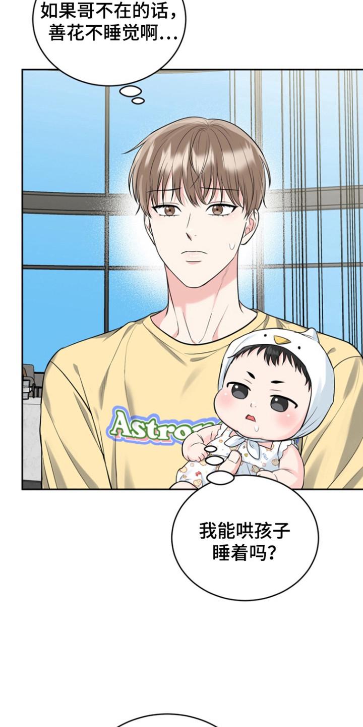 《虎的孩子》第102章：【第三季】讨厌自己 第24页