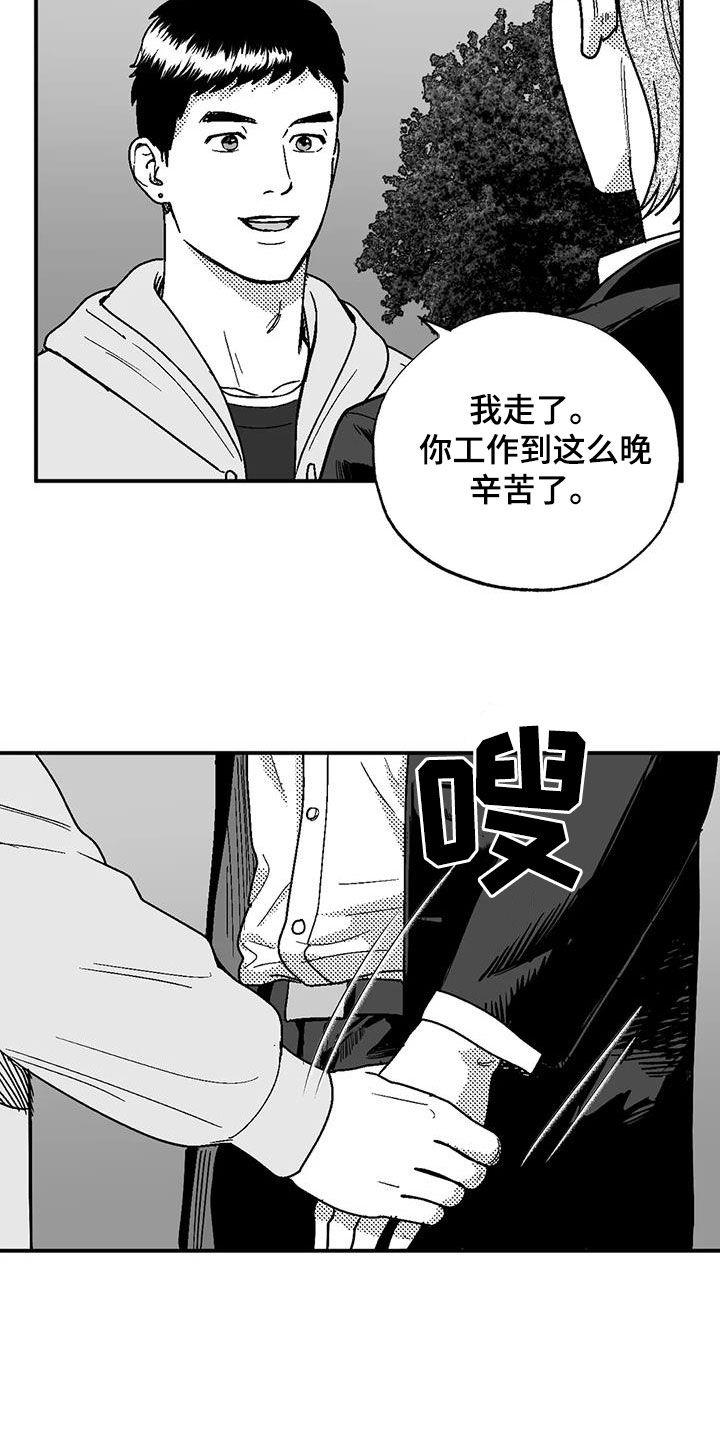 《绯色长夜》第103章：善良 第12页