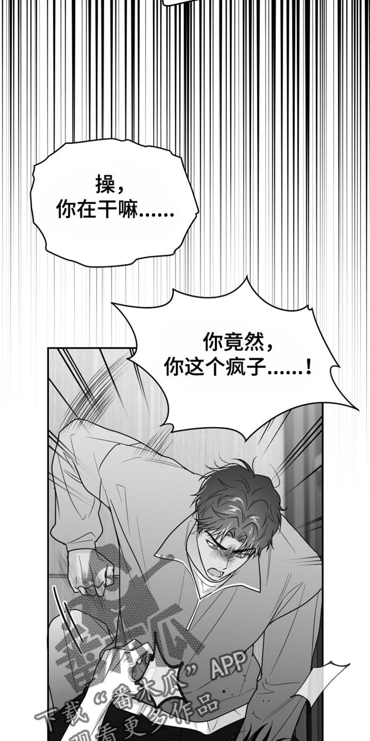 《狂乱欺压》第103章：【第三季】全都不喜欢 第22页
