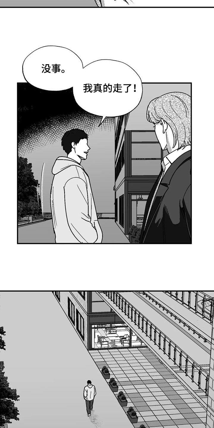 《绯色长夜》第103章：善良 第16页