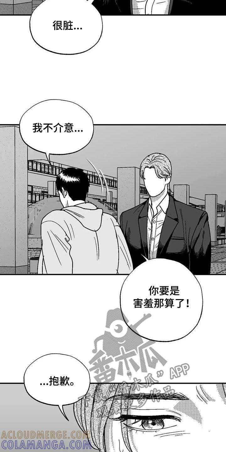 《绯色长夜》第103章：善良 第15页