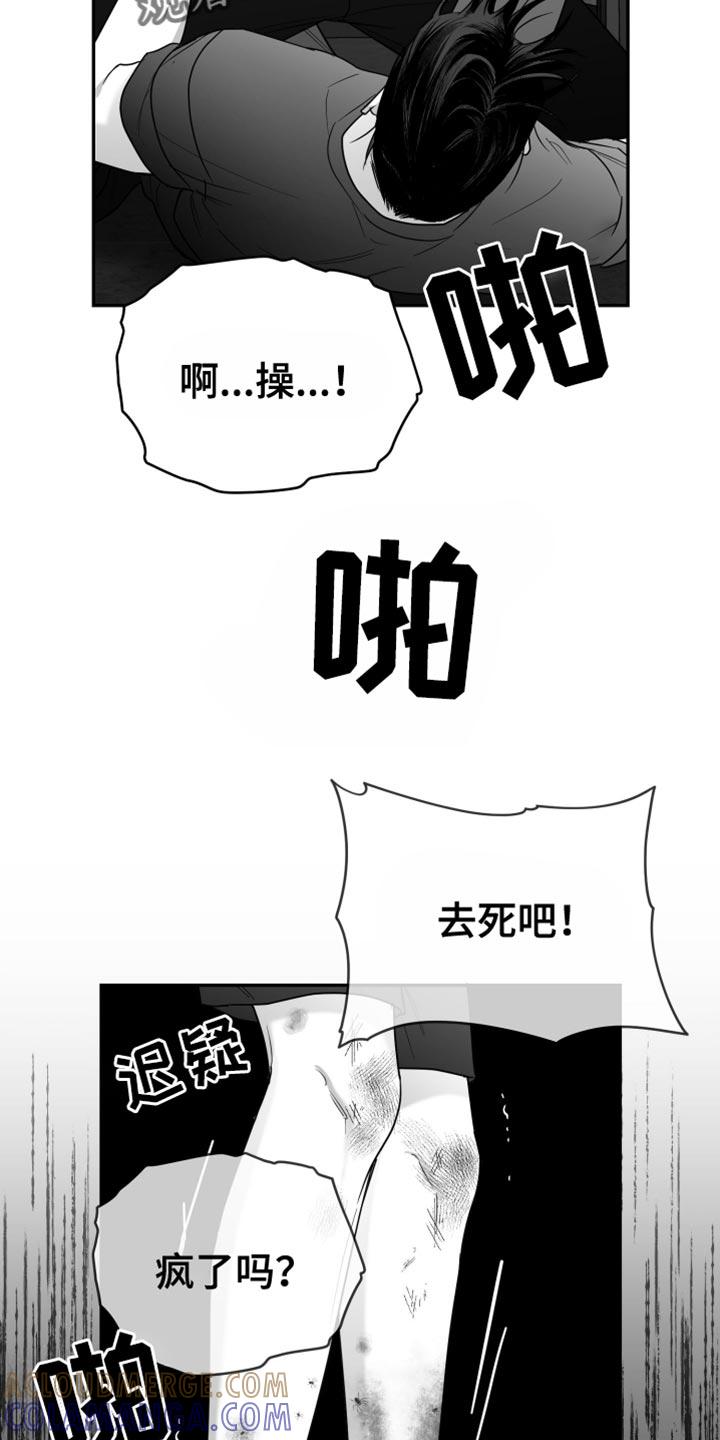 《狂乱欺压》第103章：【第三季】全都不喜欢 第23页