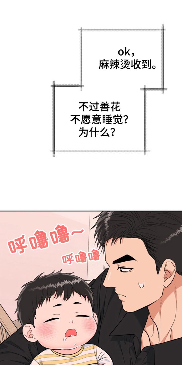 《虎的孩子》第103章：【第三季】初恋旅程 第20页