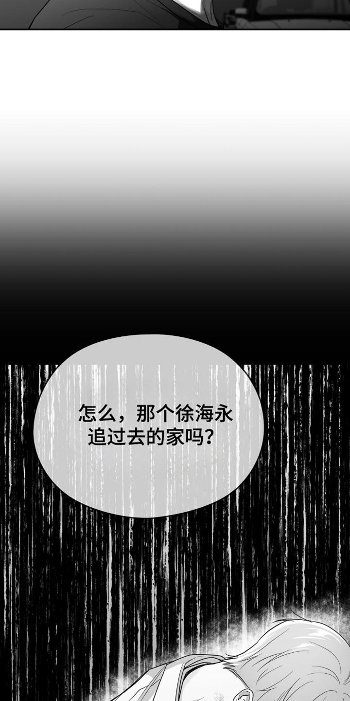 《狂乱欺压》第103章：【第三季】全都不喜欢 第14页