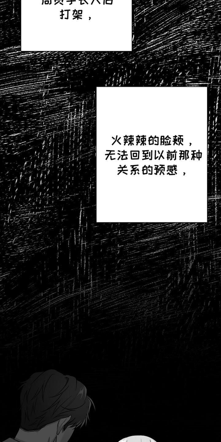 《狂乱欺压》第103章：【第三季】全都不喜欢 第36页