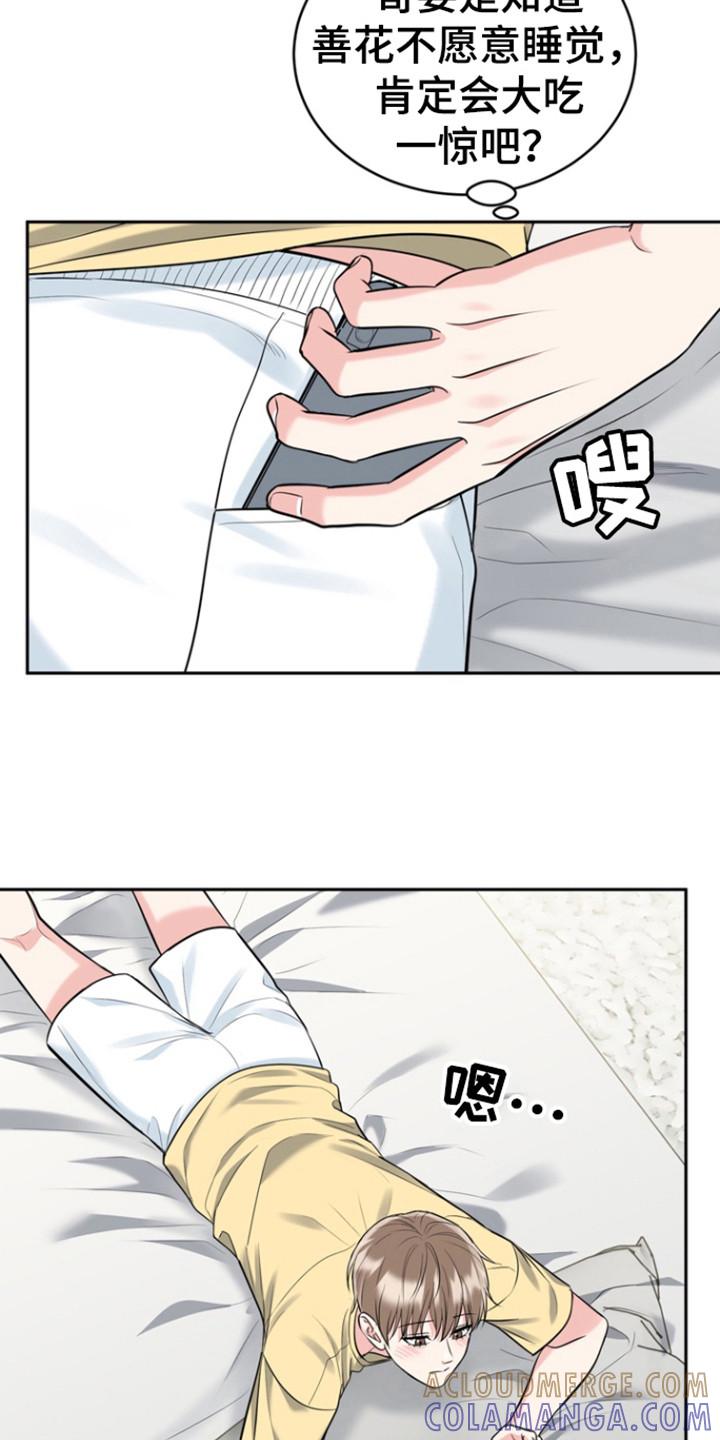 《虎的孩子》第103章：【第三季】初恋旅程 第11页