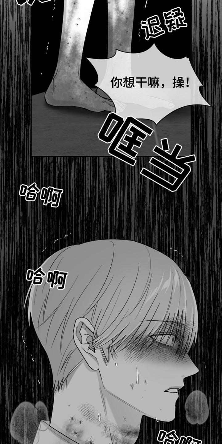 《狂乱欺压》第103章：【第三季】全都不喜欢 第24页